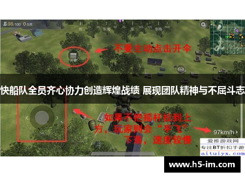快船队全员齐心协力创造辉煌战绩 展现团队精神与不屈斗志