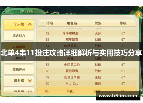 北单4串11投注攻略详细解析与实用技巧分享