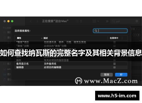 如何查找纳瓦斯的完整名字及其相关背景信息